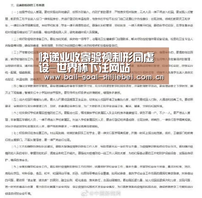 快递业收寄验视制形同虚设-世界杯下注网站(图4) 世界杯下注